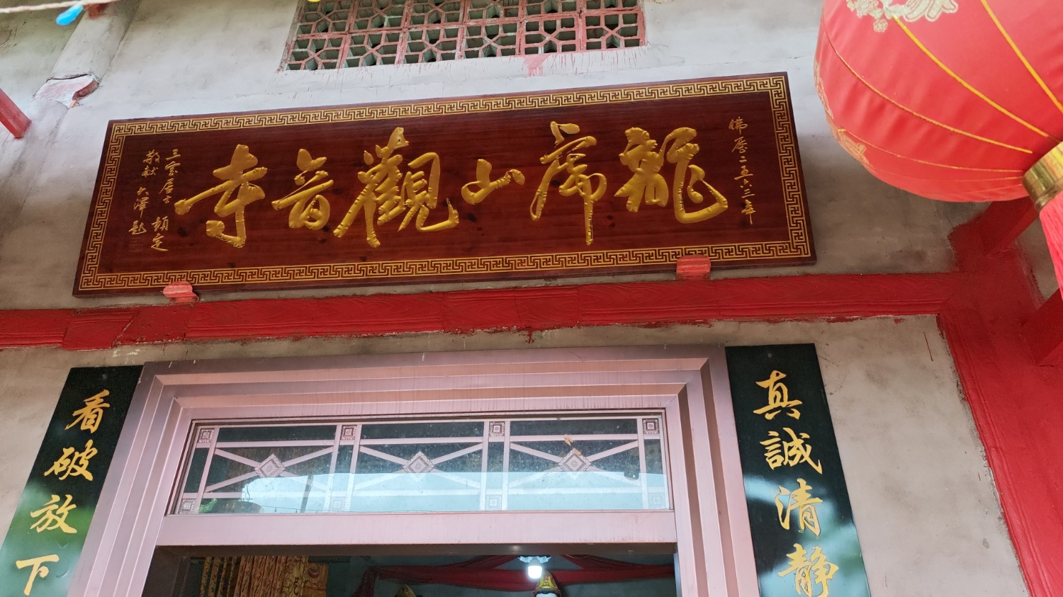 龍虎山觀音寺实景照片