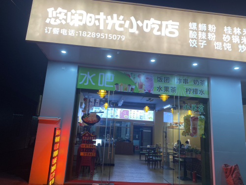 悠闲时光螺蛳粉
