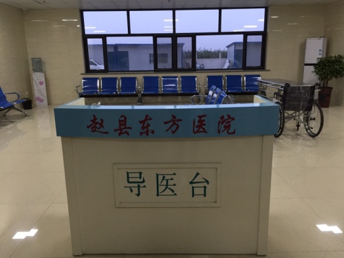 赵县东方医院