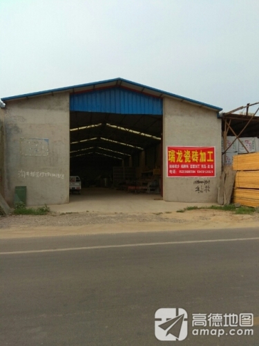 瑞龙瓷砖加工厂