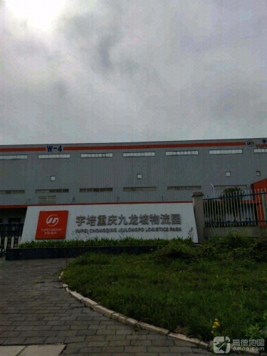 宇培重庆物流园实景图（2）
