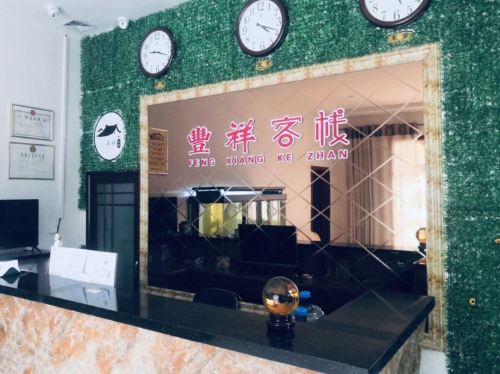 定州丰祥客栈