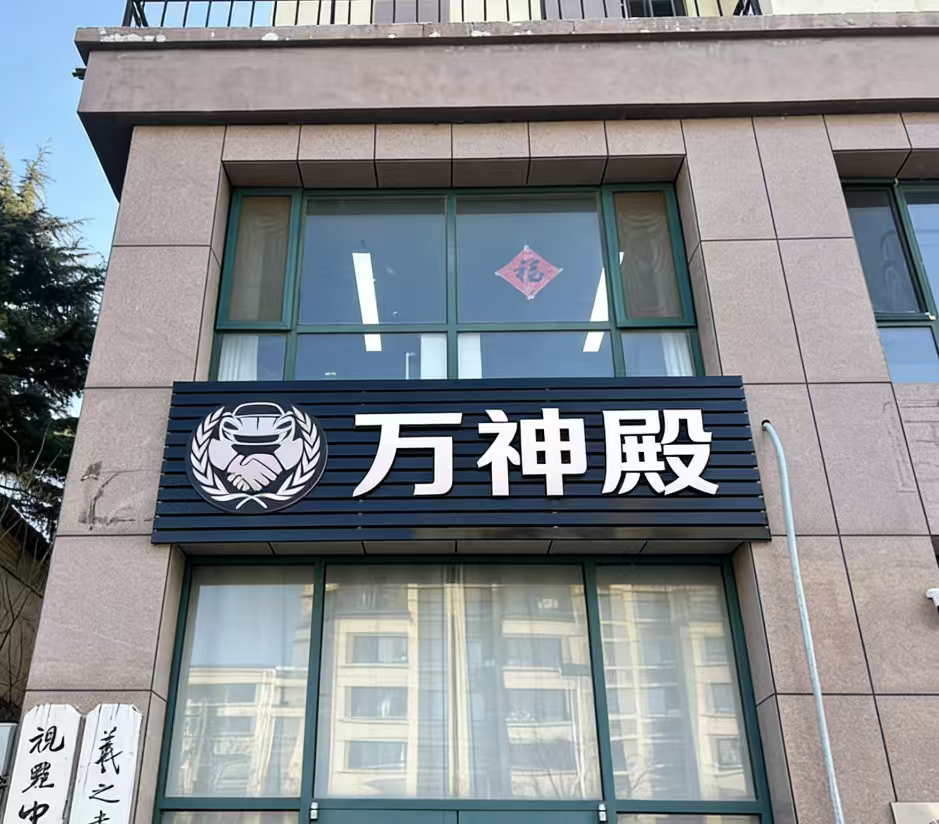 万神殿实景照片