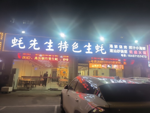 蚝先生特色生蚝店(天洁城书雅城店)