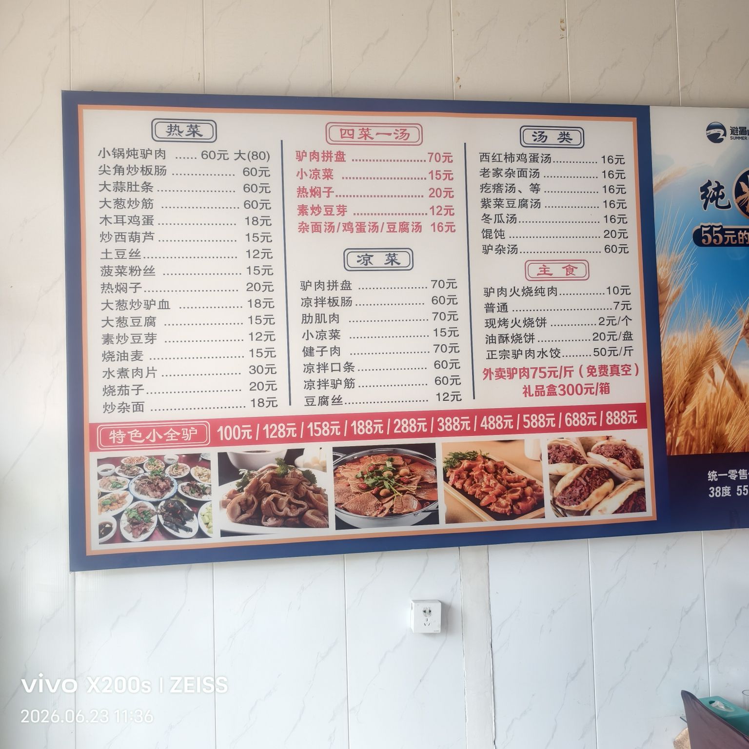 老张驴肉(石塔西路店)