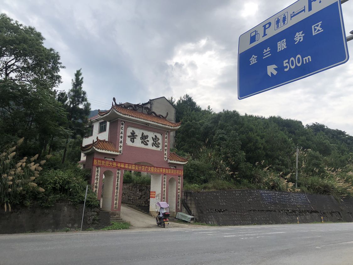 忠恕寺实景照片