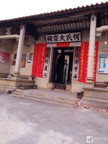 何氏大宗祠实景照片