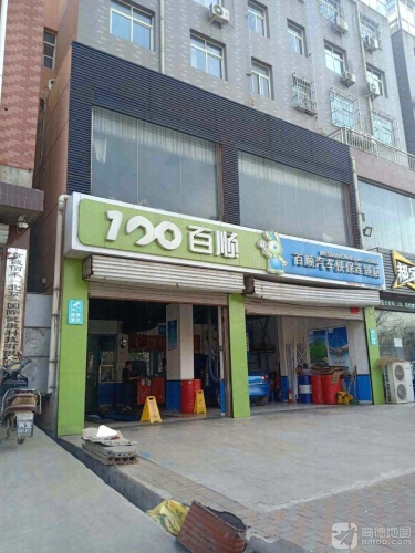 百顺养车(柏坡东路店)