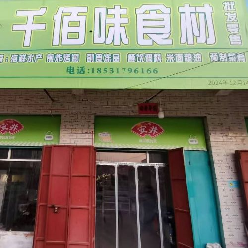 千佰味海鲜水产调味品