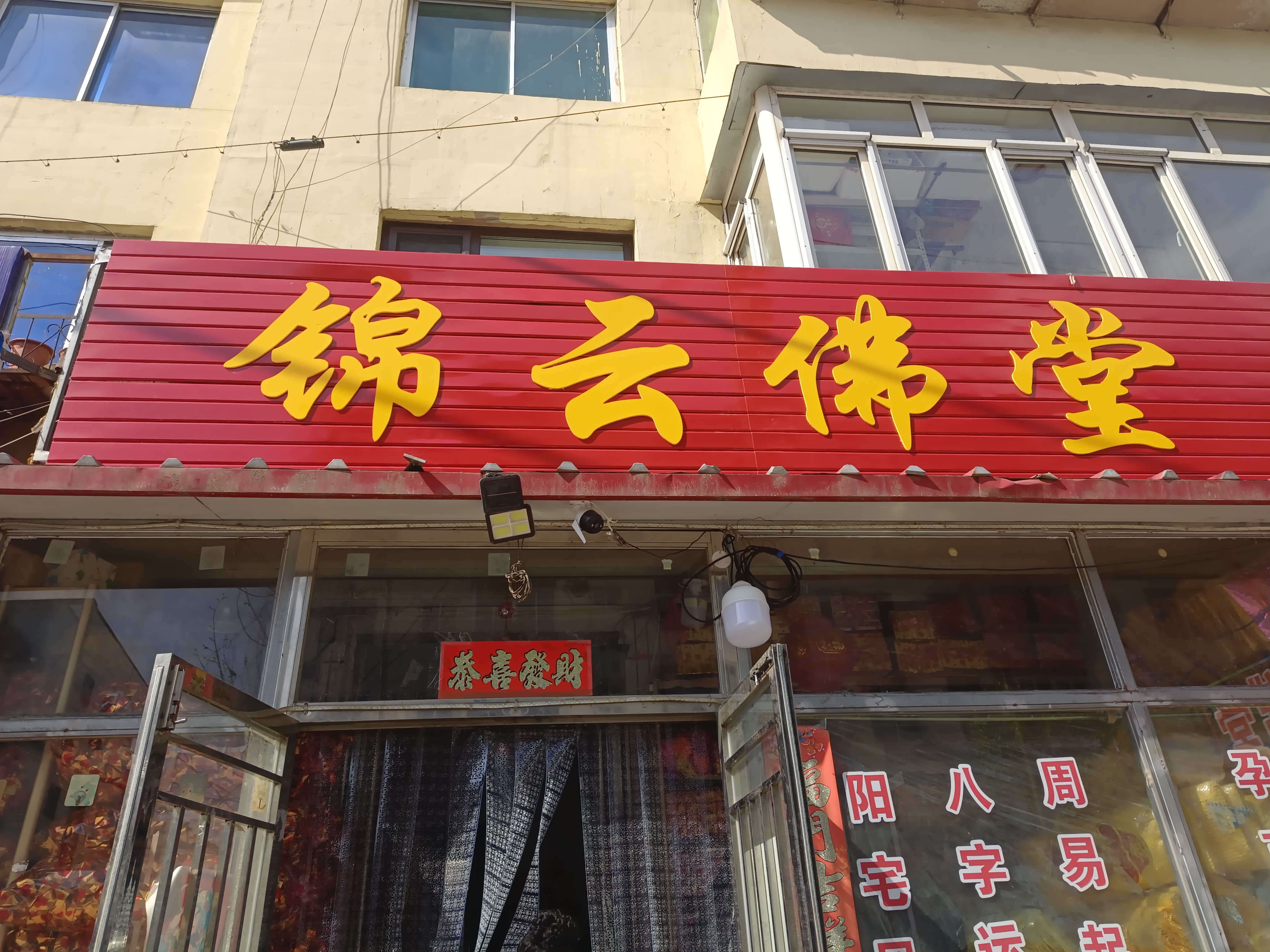锦云佛堂实景照片