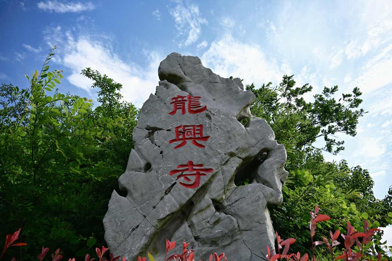 巢湖龙兴寺实景照片