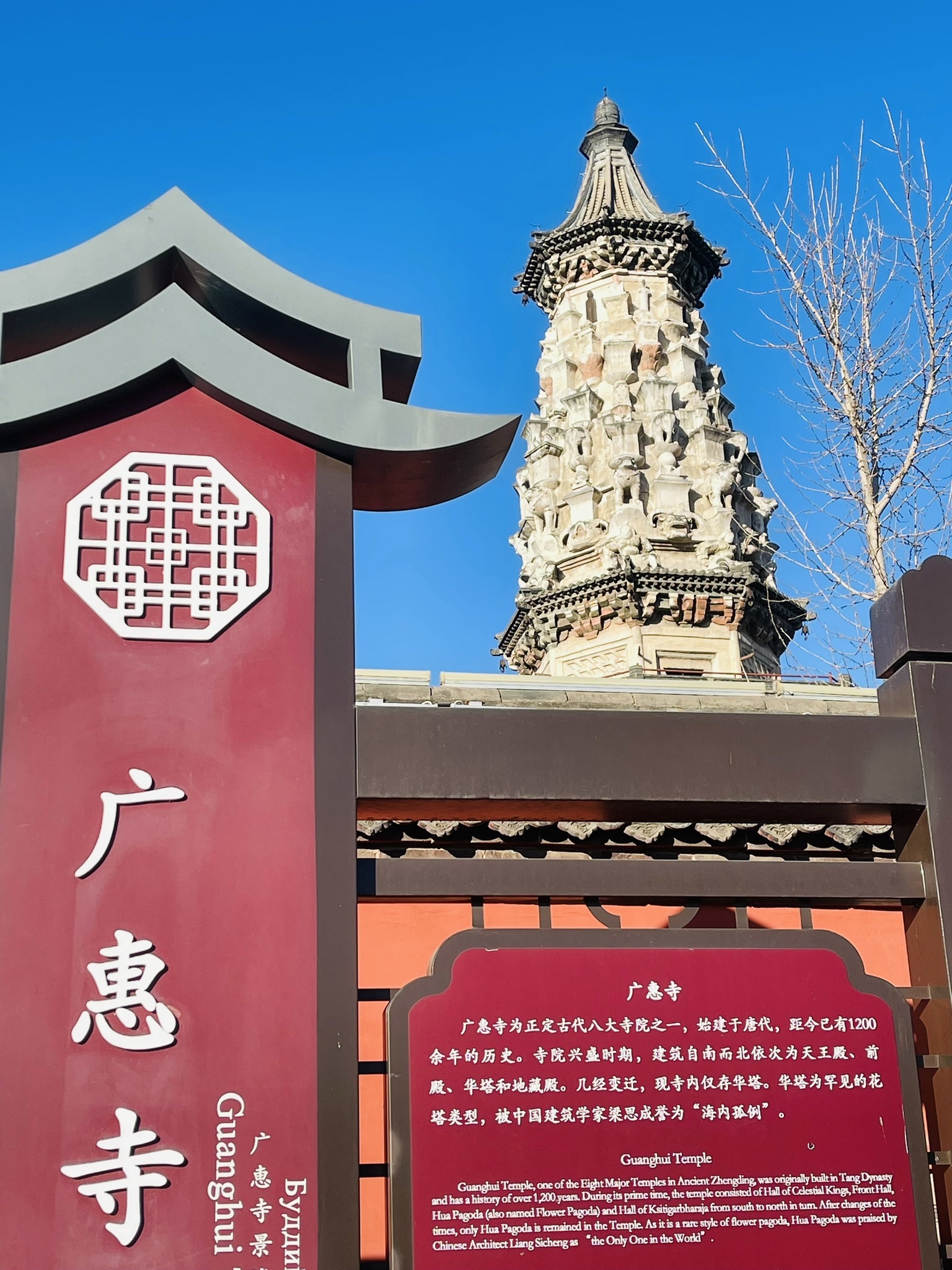 广惠寺实景照片