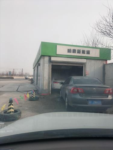 哈鹿加油站