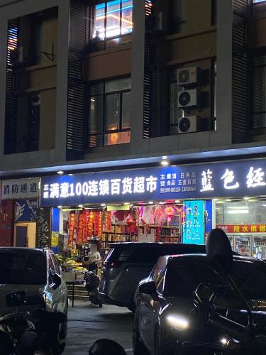 三亚满意100连锁百货超市(新月路店)