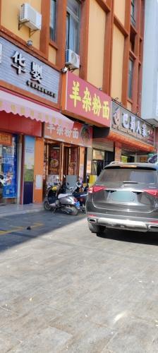 羊杂粉面