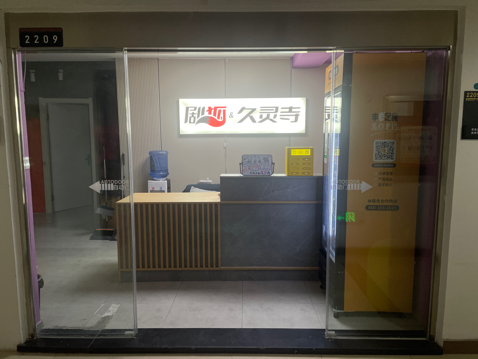 剧狐久灵寺实景照片