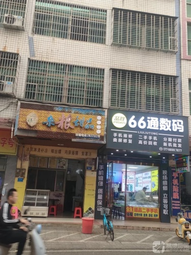 四姨杂粮甜品店