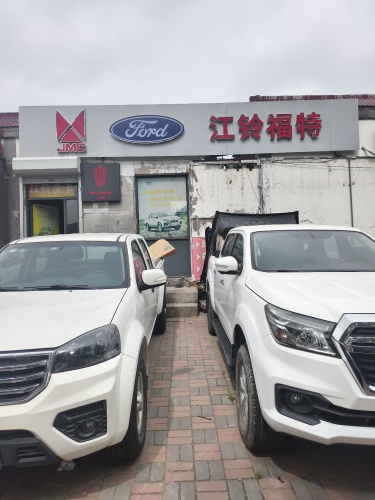 行唐江铃福特