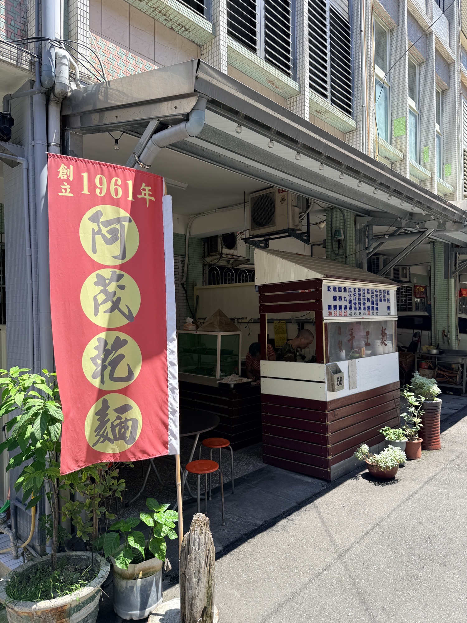 阿茂面摊