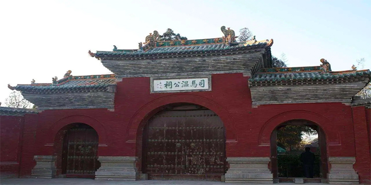 司马温公祠实景照片