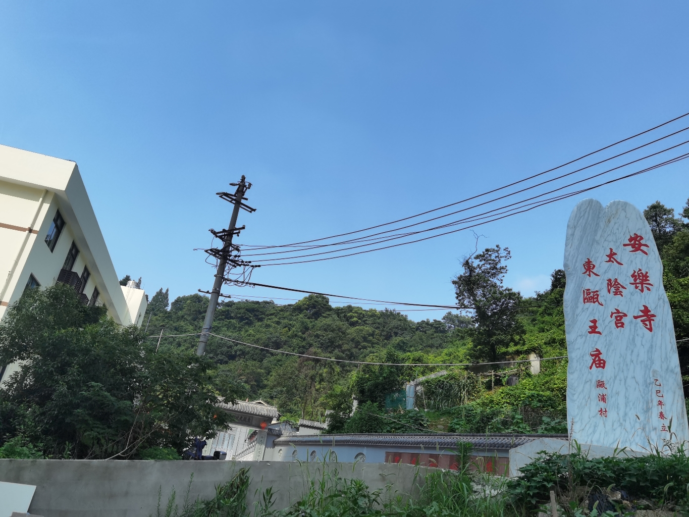安乐寺实景照片