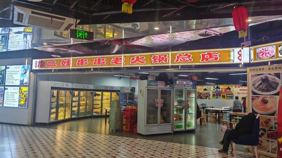 廖二娃串串老火锅(总店)