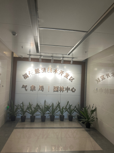 福州经济技术开发区园林中心实景图