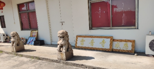 雷音寺实景照片