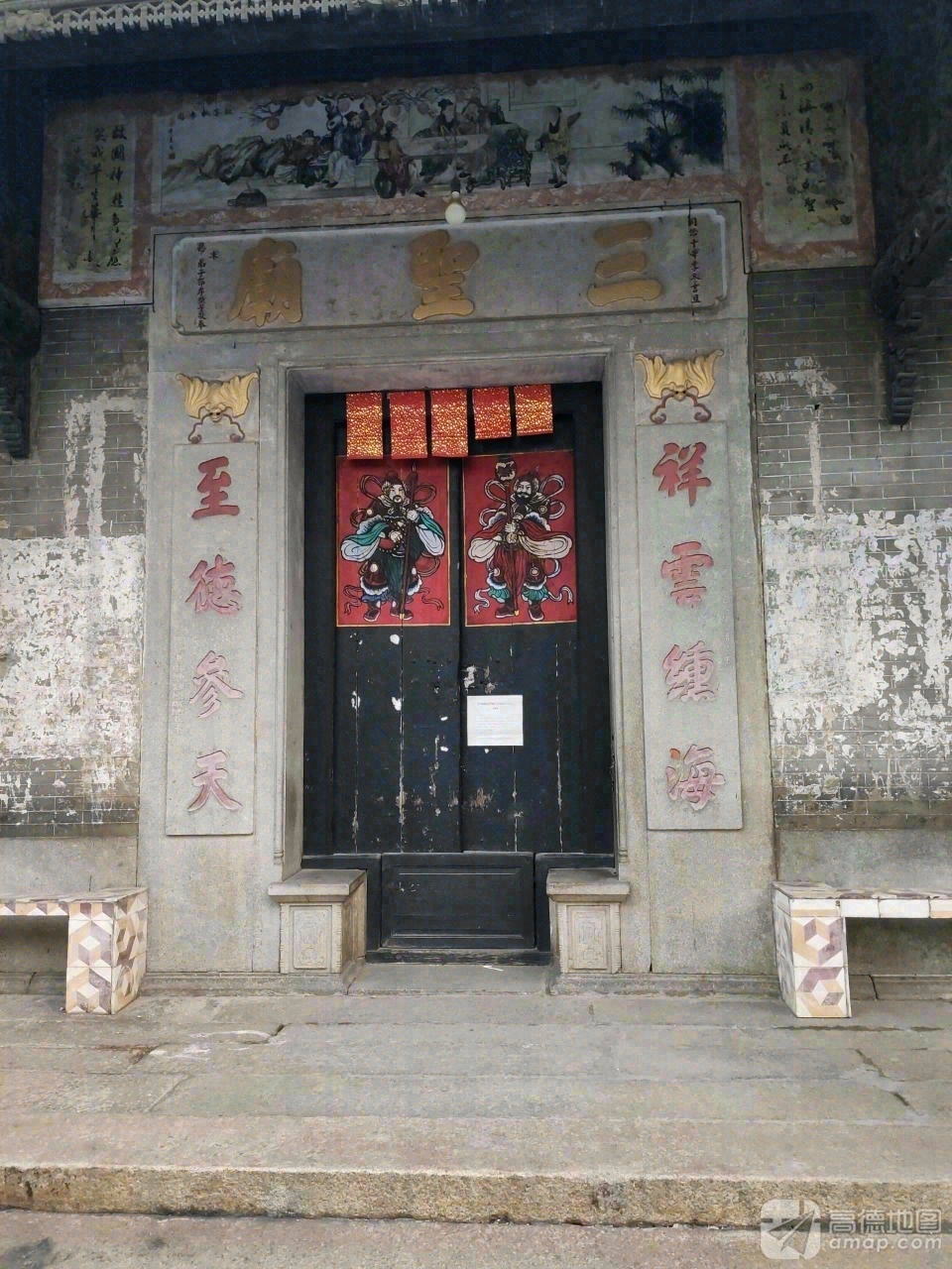 三圣庙实景照片