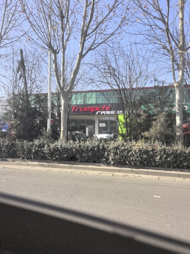 广汽传祺石家庄棋杰行唐直营店