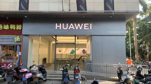 华为授权体验店(海韵广场)