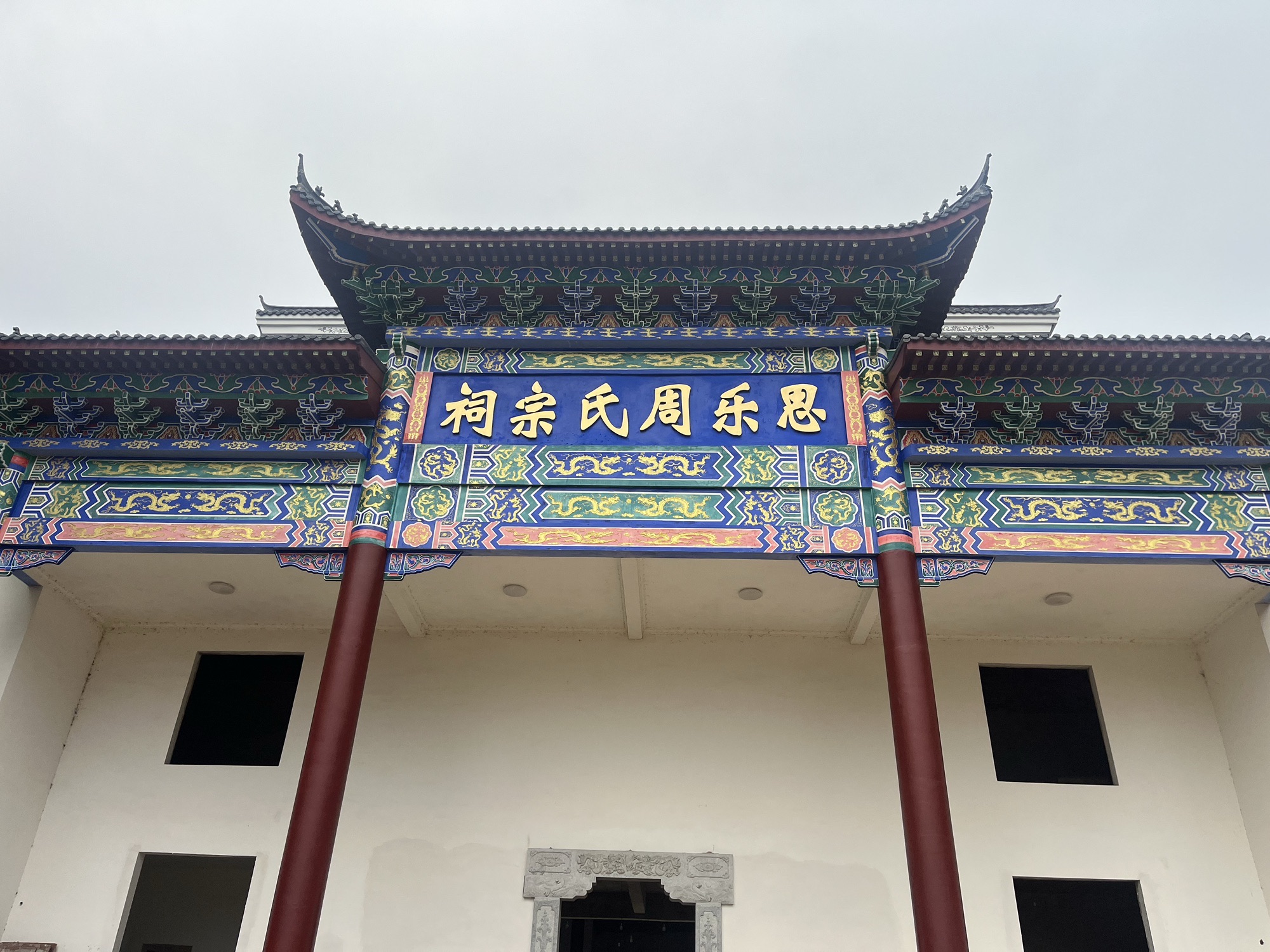 思乐周氏宗祠实景照片