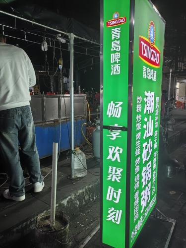 潮汕砂锅粥