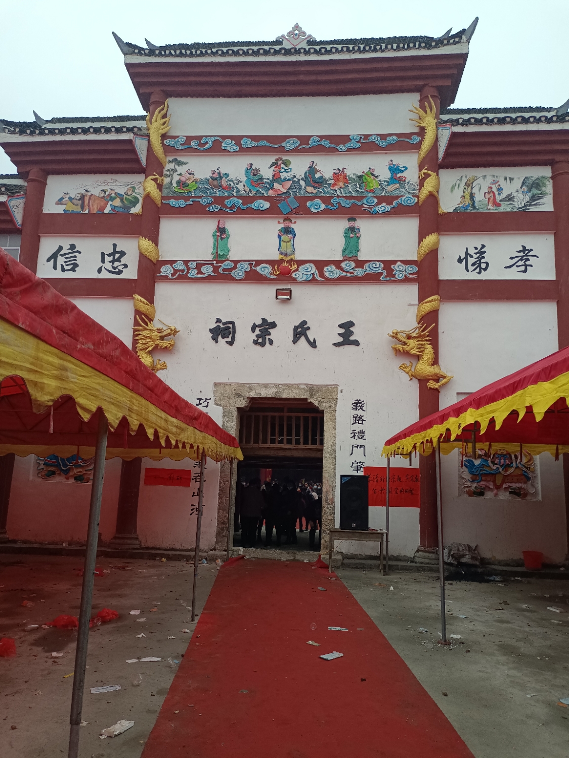 王氏宗祠实景照片
