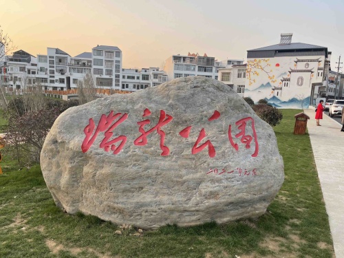 瑞龙公园旅行图片 1