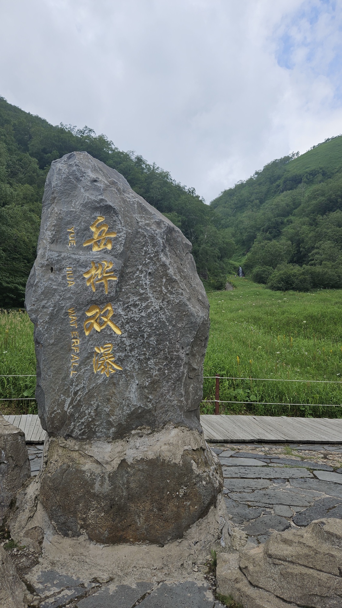 长白山国家级自然保护区-岳桦双瀑