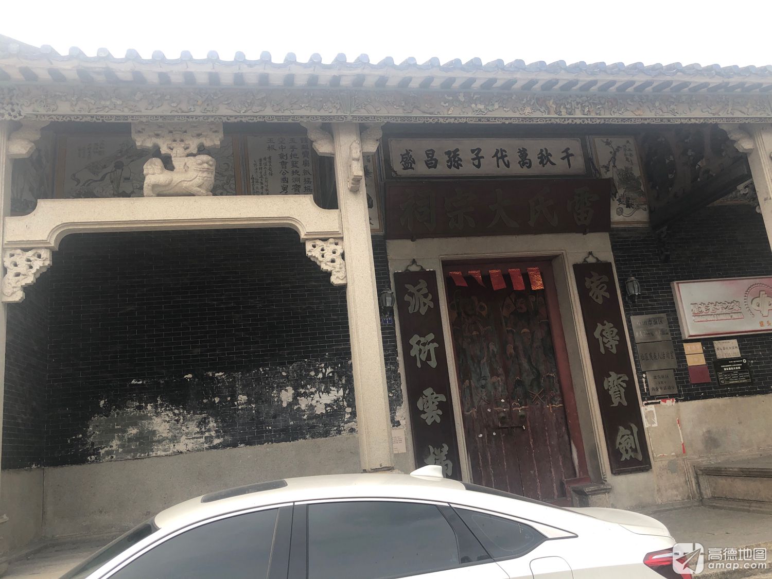 雷氏大宗祠实景照片