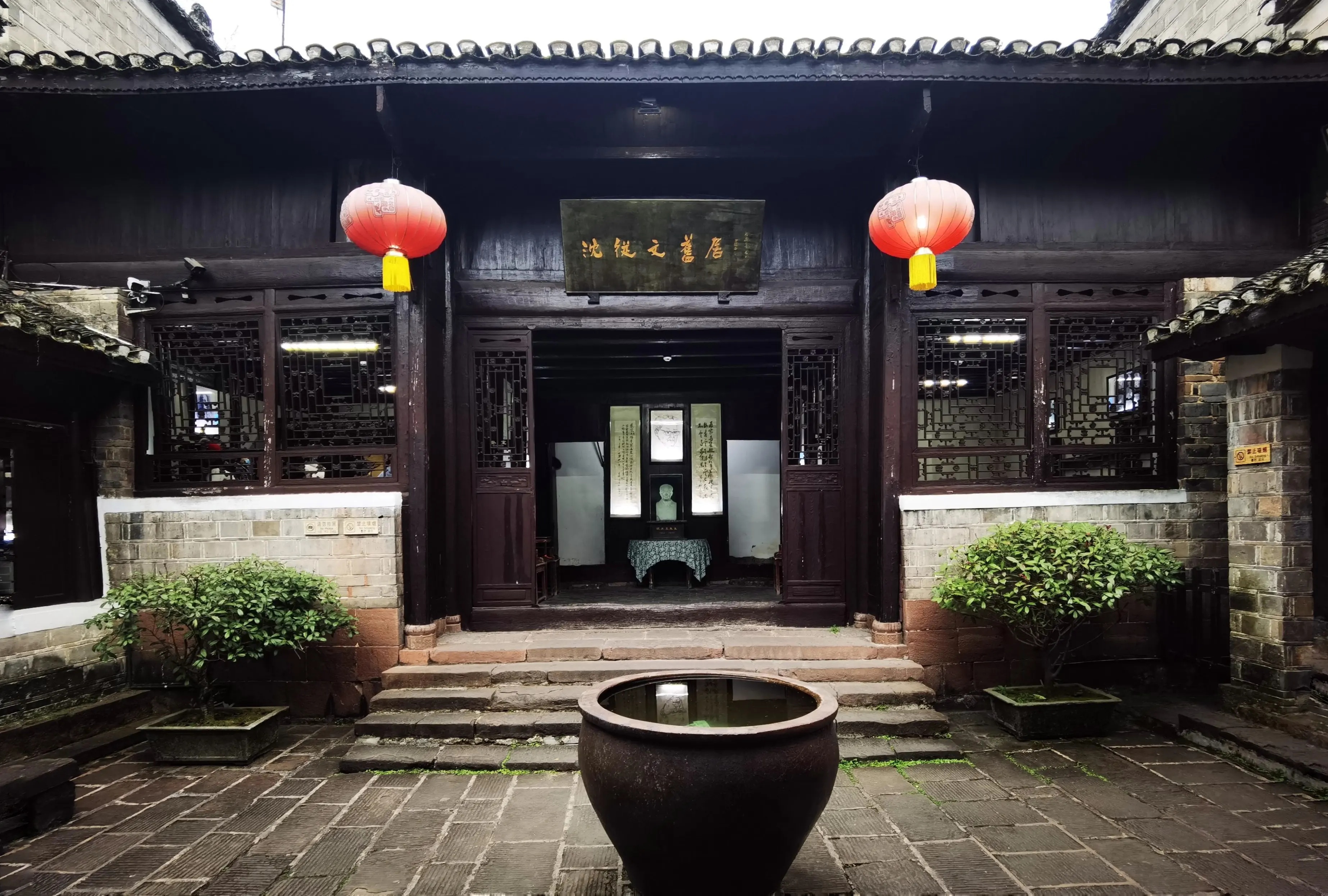 Former Residence of Shen Congwen