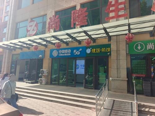 中国移动(高远森林城厅)
