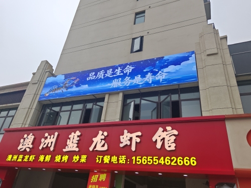 澳洲蓝龙虾馆