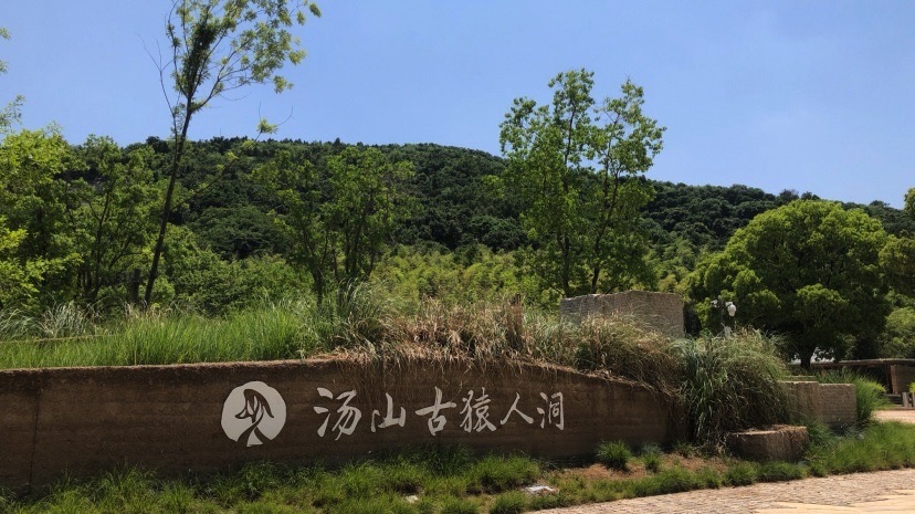 南京古猿人洞景区