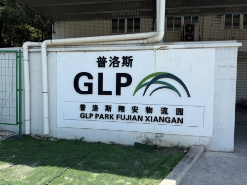 普洛斯翔安物流园实景图（2）