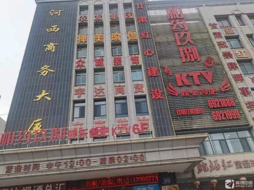 相约玖捌娱乐餐吧KTV(河西商务大厦店)