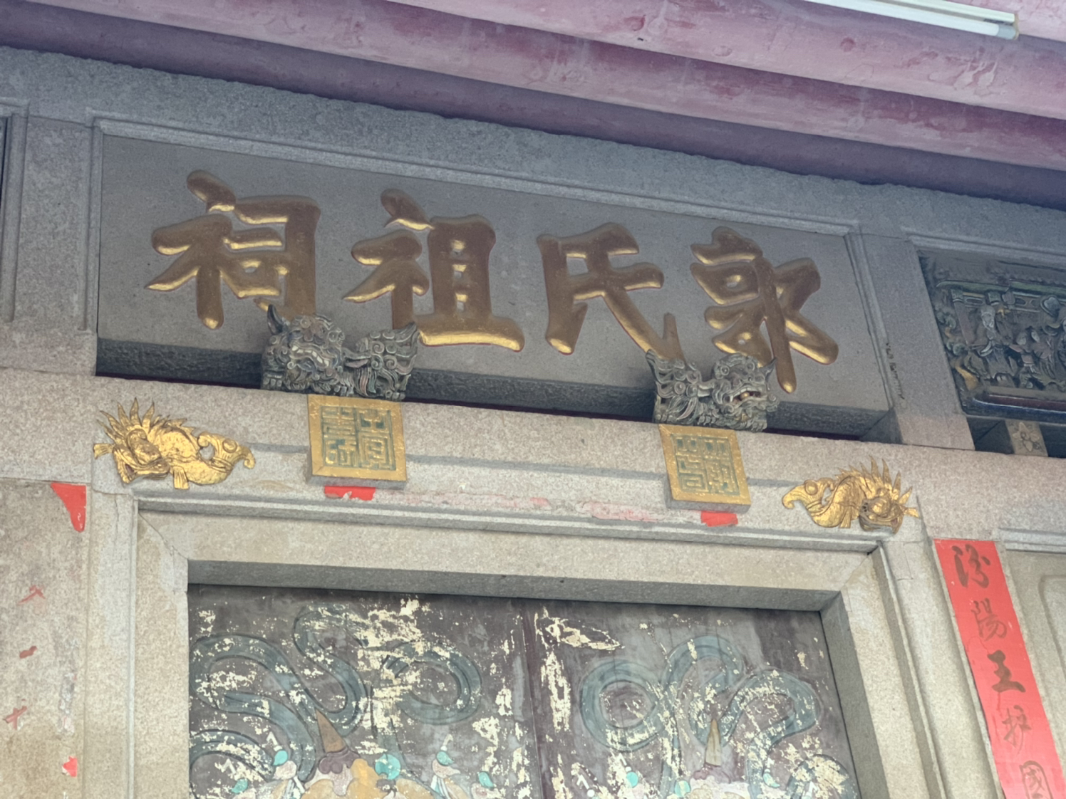 郭氏祖祠实景照片