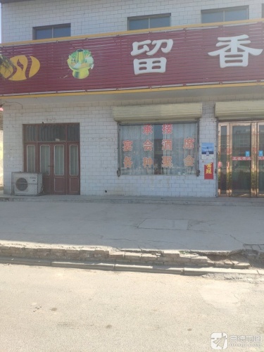 留香川菜馆内部环境