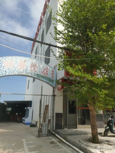 兴明餐饮店