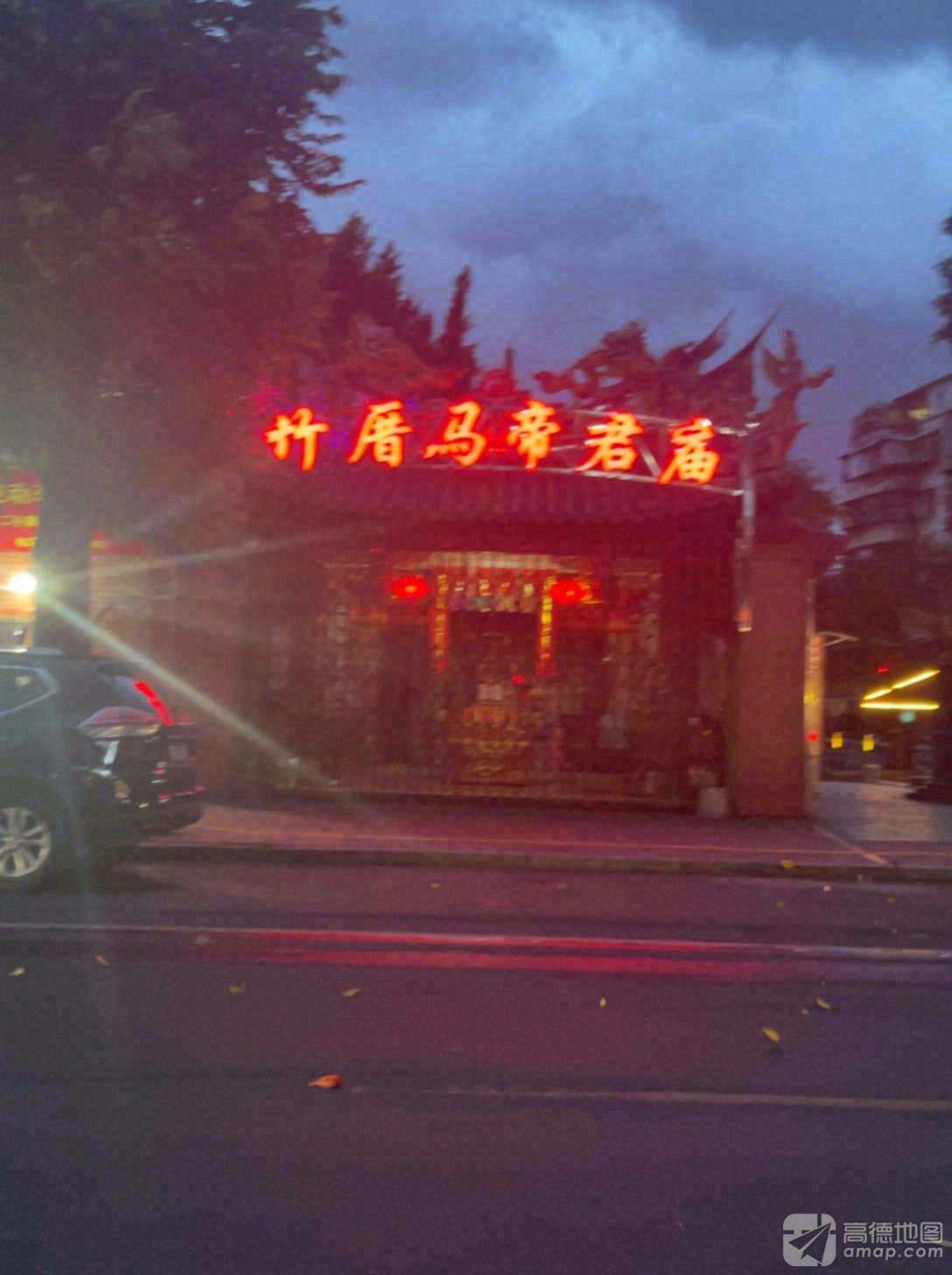 竹厝马帝君庙实景照片