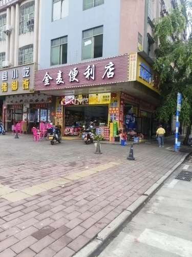 金麦便利店