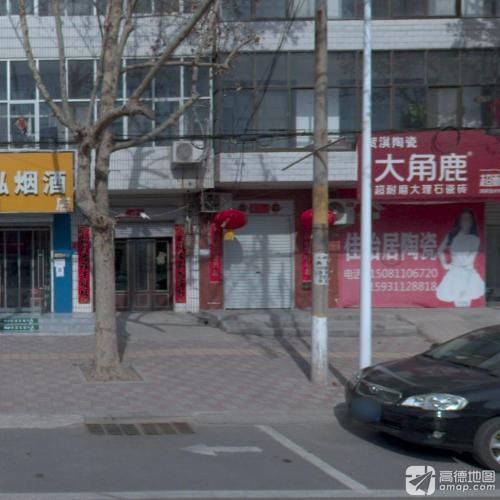 大角鹿陶瓷(鑫源路店)
