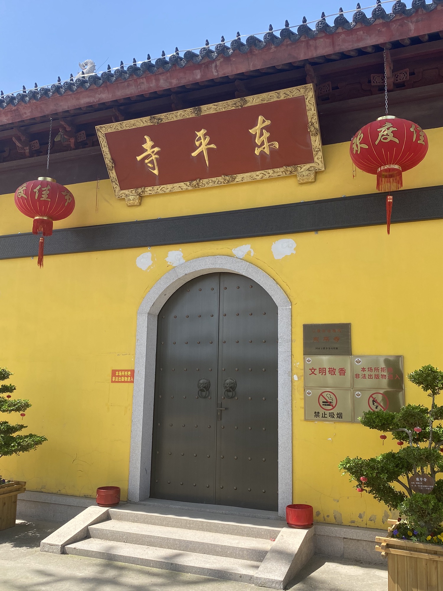 东平寺实景照片